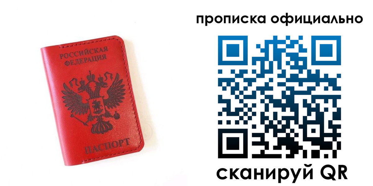 прописка для школы в Буинске