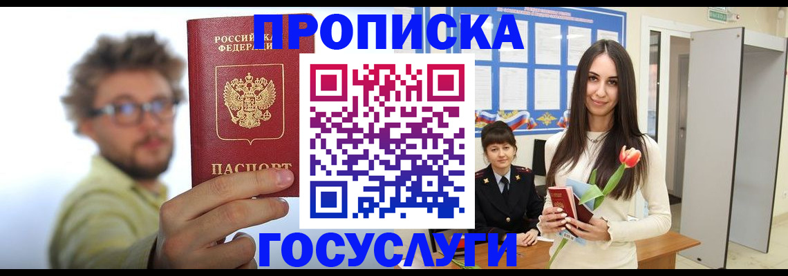 прописка гарантия в Буинске