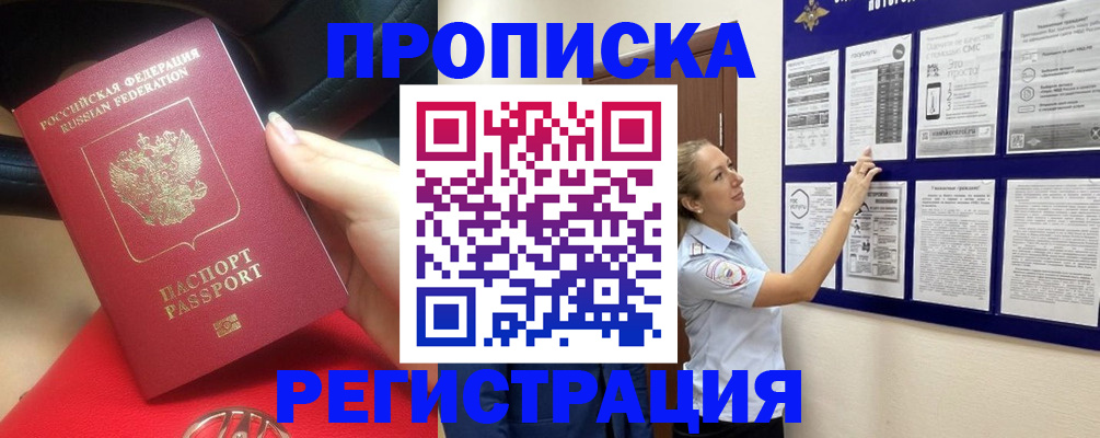 прописка гарантия в Буинске