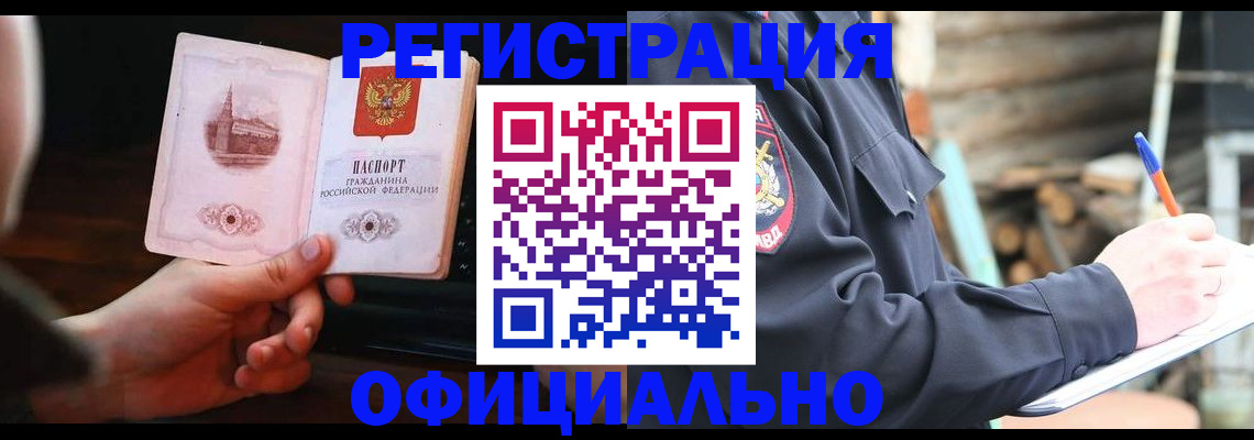 купить прописку в Буинске
