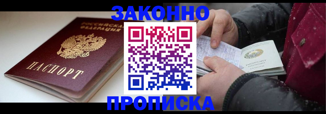 прописка для кредита в Буинске