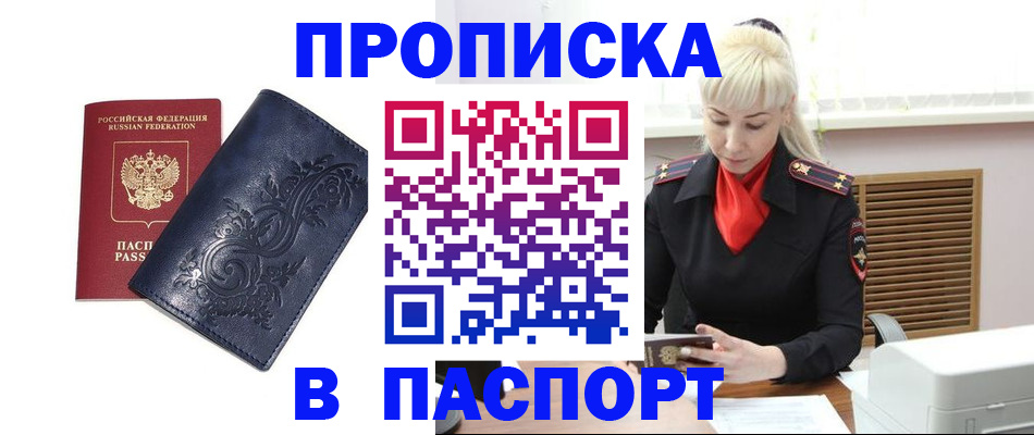 прописка в квартире в Буинске